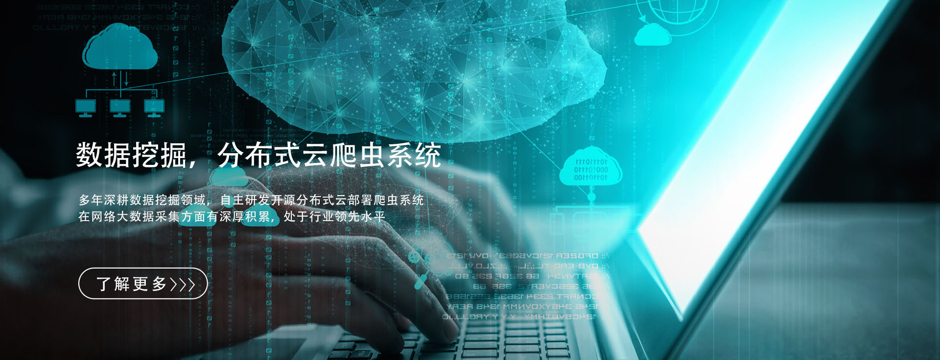 数据挖掘，分布式云爬虫系统